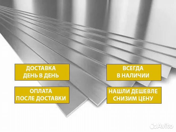 Лист металла