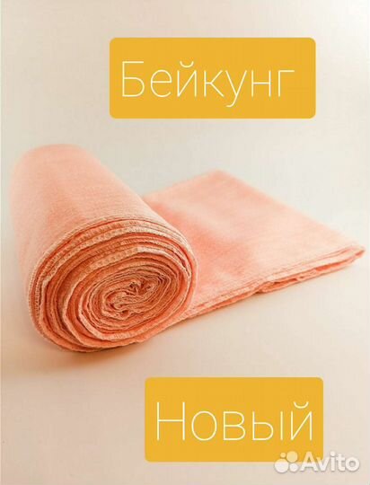 Бейкунг новый