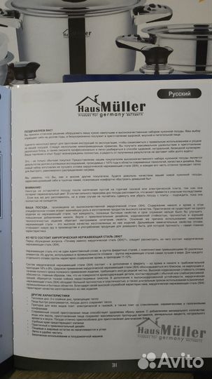 Посуда HausMuller
