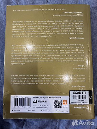 Хочу и буду Михаил Лабковский