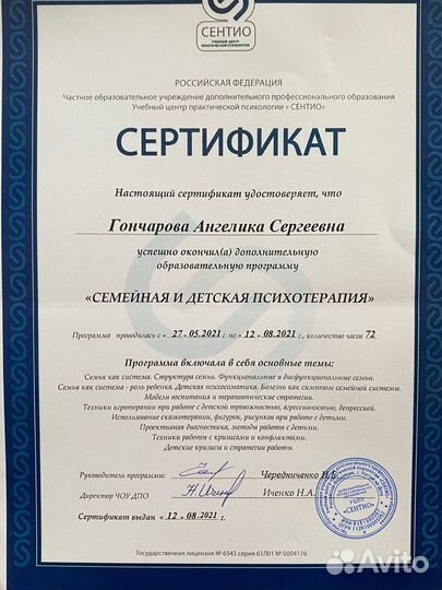 Психолог онлайн