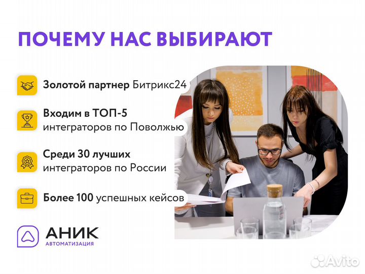 Внедрение/доработка CRM Битрикс 24