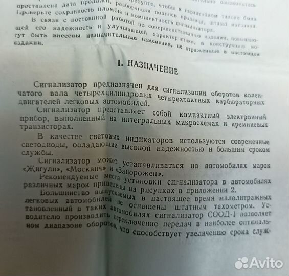 Сигнализатор оптимальных оборотов двигателя соод-1