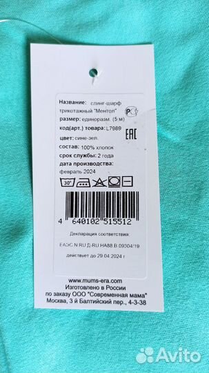 Слинг новый