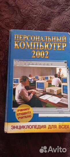 Книга персональный компьютер