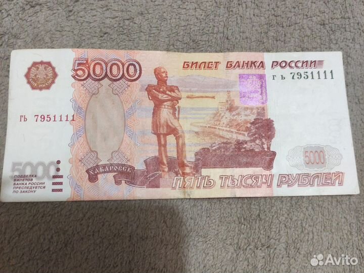 Банкнота 5000