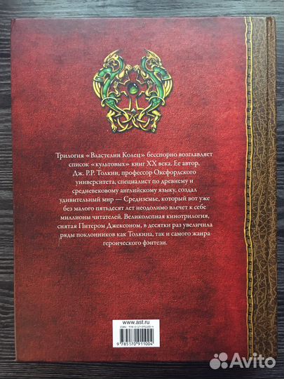 Властелин Колец, Трилогия. Толкин