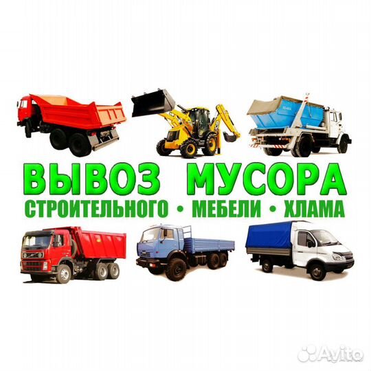 Вывоз мусора