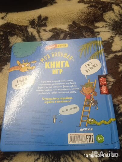 Моя большая-книга игр