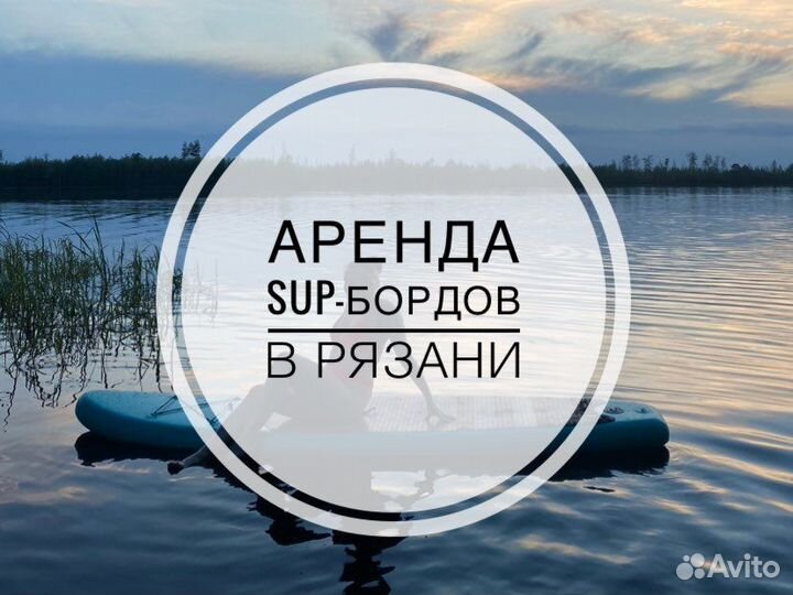 Прокат / аренда сапборда