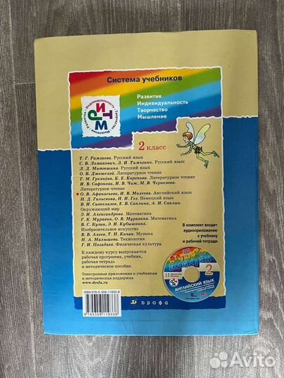 Учебник по английскому Rainbow English 2 класс