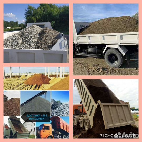 Щебень Песок Отсев Чернозем Гпс Галька Супесь