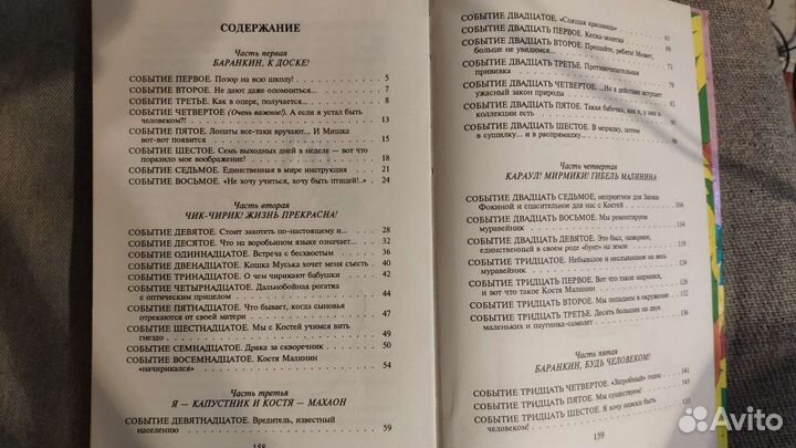 Баранкин будь человеком