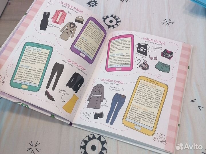 Энциклопедия для девочек, секреты моды