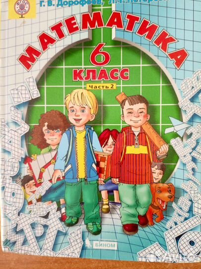 Математика 6 класс часть 1 Петерсон 2013 год