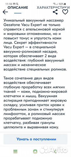 Аппарат для вакуумного массажа Gezatone