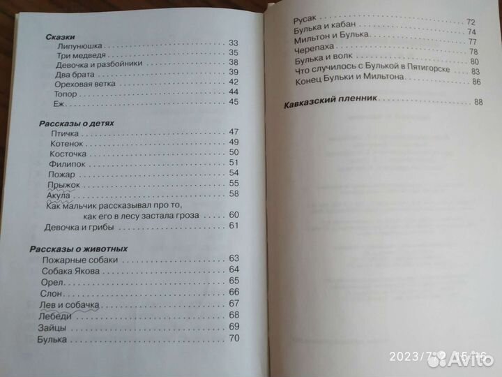 Детская литература для младших школьников