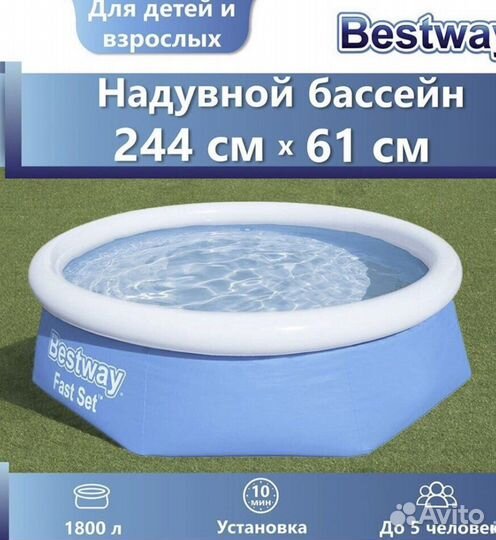 Надувной бассейн