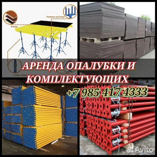 Опалубки перекрытий