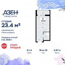 Квартира-студия, 23,4 м², 18/18 эт.