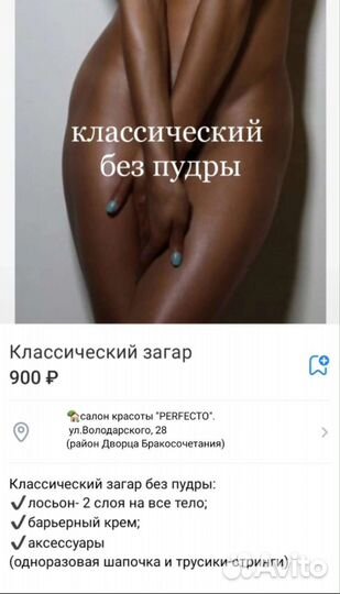 Моментальный загар