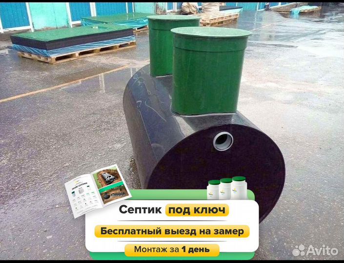 Септик