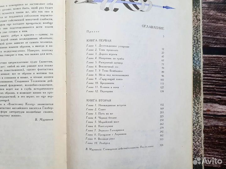 Толкиен. Хранители 1983