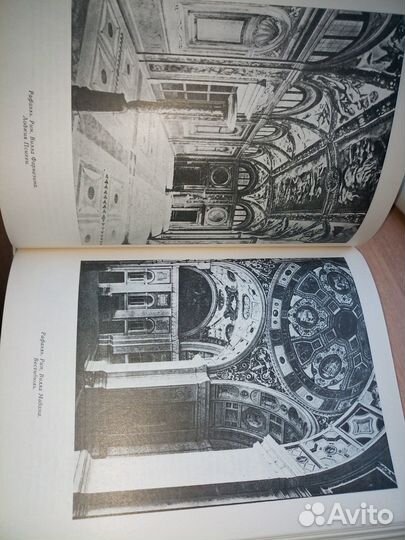 Рафаэль и его время. 1986г 256стр