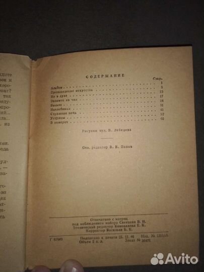 Антиквариат, 1928 год