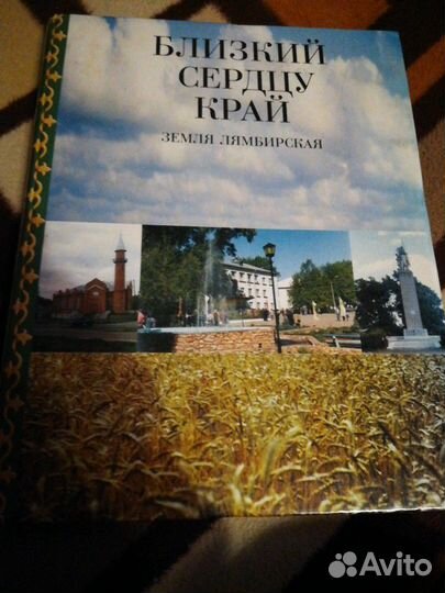 Продам книгу о Лямбирском районе