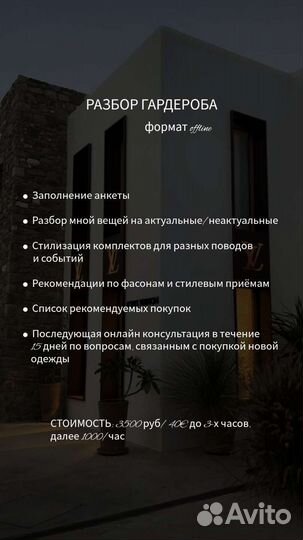 Разбор гардероба от стилиста в Петербурге