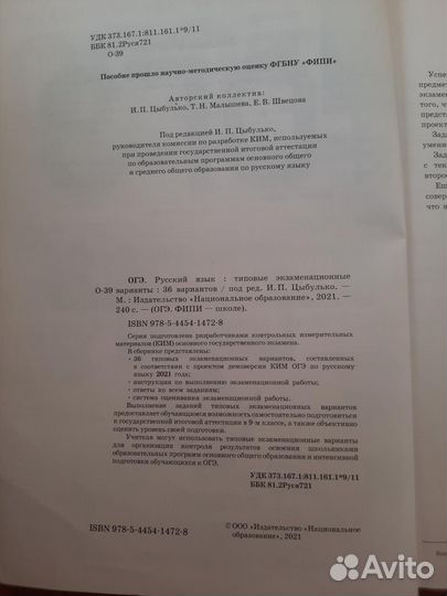 Сборник огэ русский язык 2021