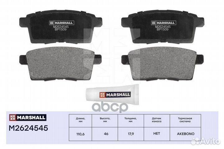 Колодки тормозные M2624545 marshall
