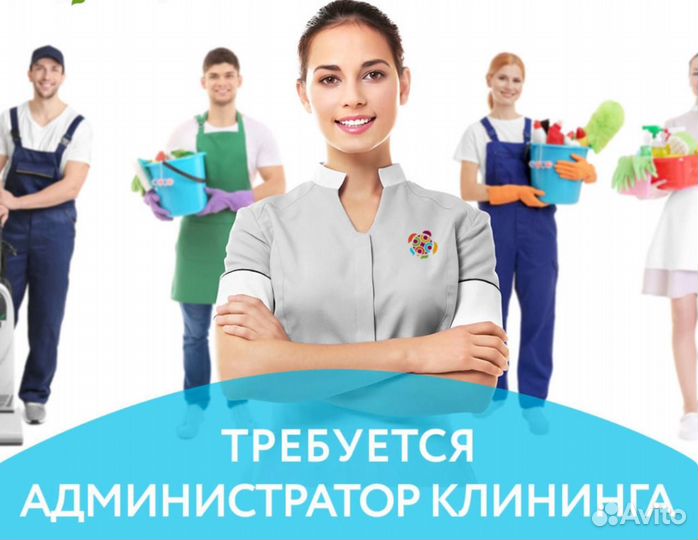Администратор по клинингу
