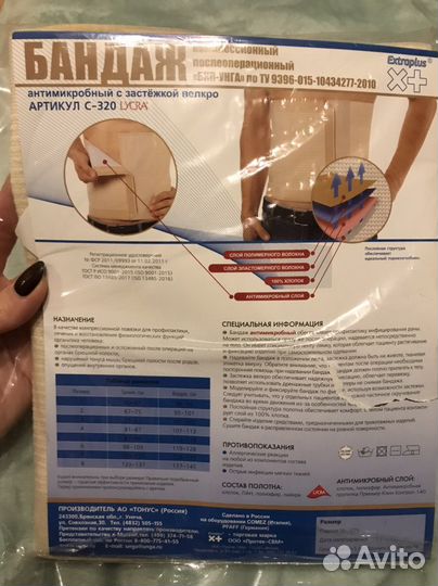 Компрессионный бандаж