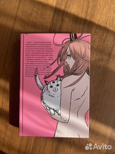 Манга человек бензопила 1 том