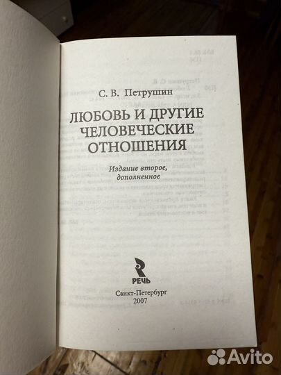 Любовь и другие человеческие отношения