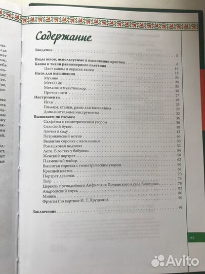 Вышивка крестом
