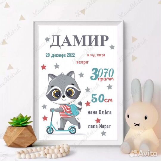 Метрика для мальчиков