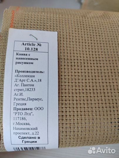 Канва с нанесенным рисунком