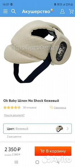 Шлем детский Ok baby no shock