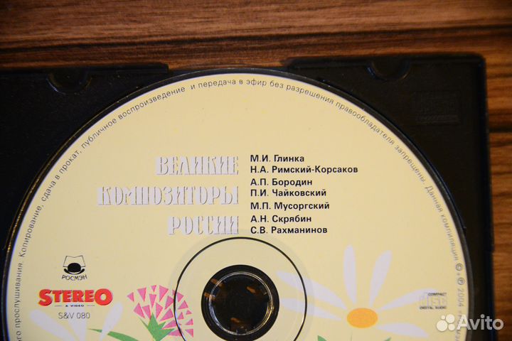 Cd компакт диски музыка, классика