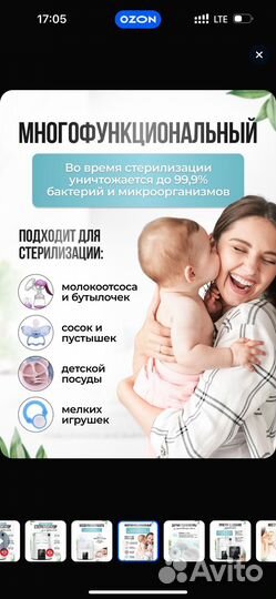 Стерилизатор для бутылочек