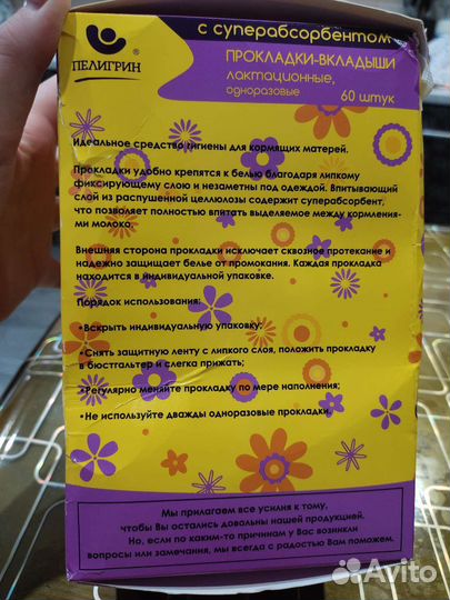 Лактационные вкладыши