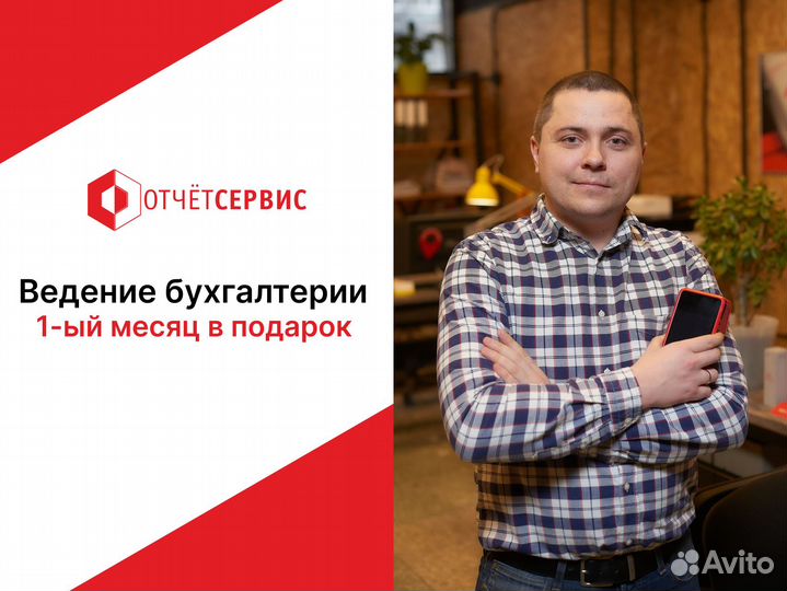 Ведение бухгалтерии удаленно. 1-ый месяц в подарок
