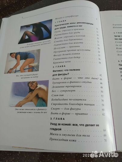 Книга секрет вашей красоты