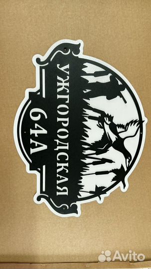 Адресные таблички