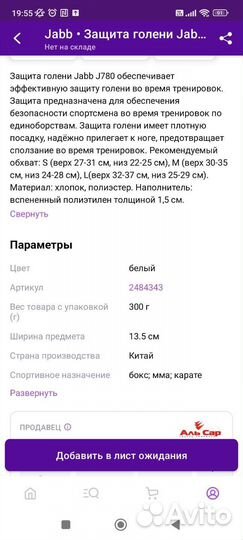 Защита голени Jabb J780