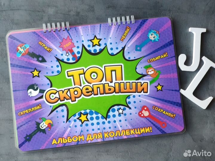 Скрепыши топ (все 5 серий) альбомы для хранения