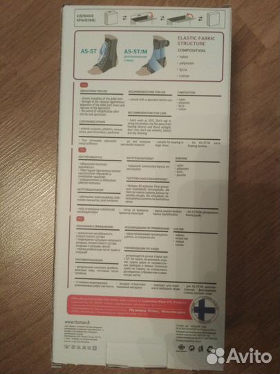 Бандаж на голеностопный сустав